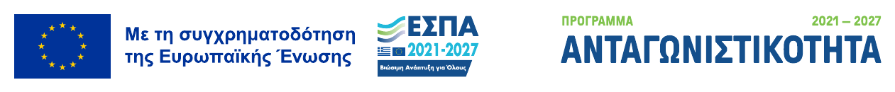 ΕΣΠΑ 2021-2027 - Πρόγραμμα Ανταγωνιστικότητα